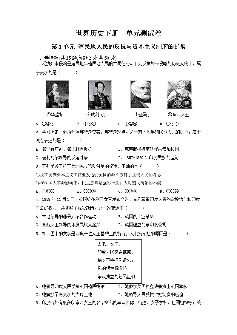 第1单元 殖民地人民的反抗与资本主张制度的扩展【单元测试】九年级历史下册同步备课系列（部编版）01