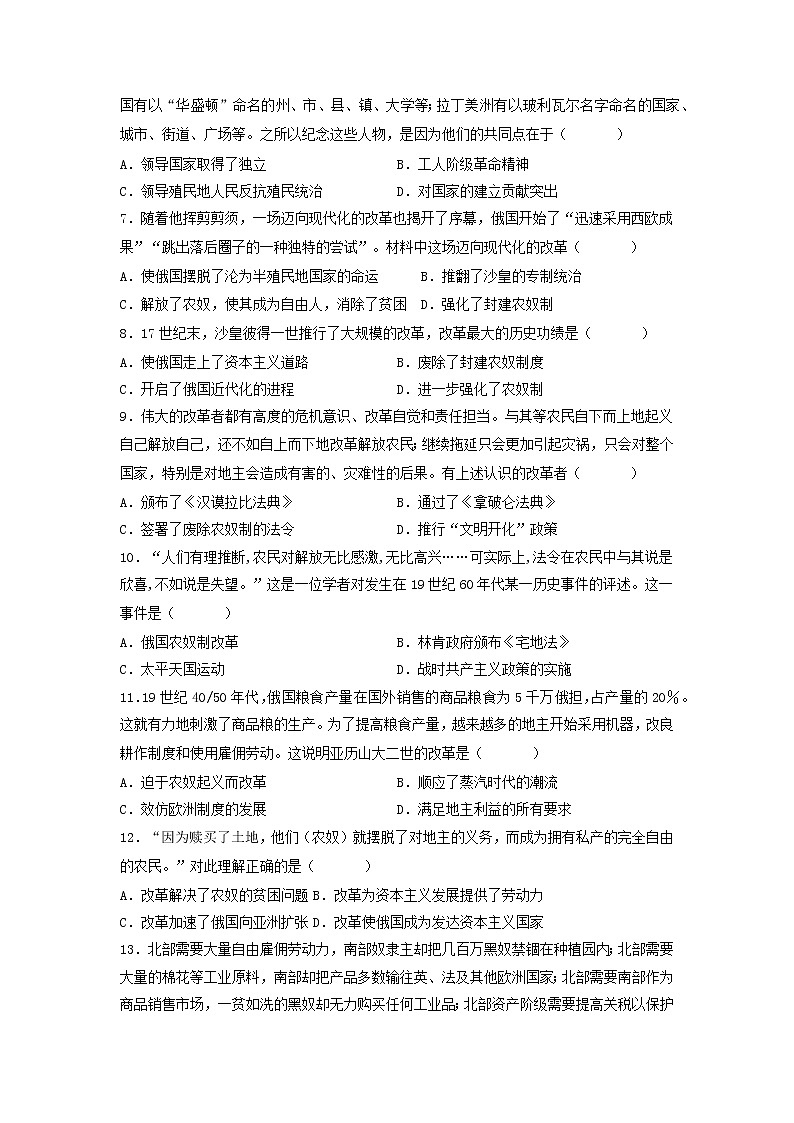 第1单元 殖民地人民的反抗与资本主张制度的扩展【单元测试】九年级历史下册同步备课系列（部编版）02
