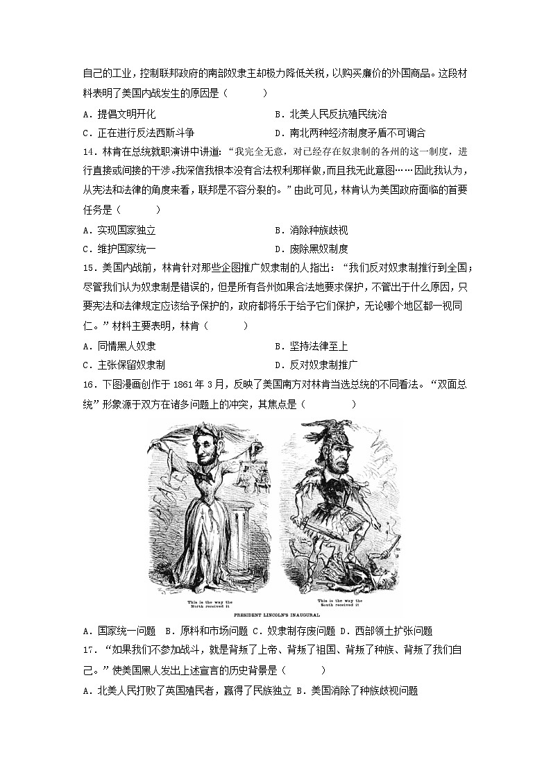 第1单元 殖民地人民的反抗与资本主张制度的扩展【单元测试】九年级历史下册同步备课系列（部编版）03