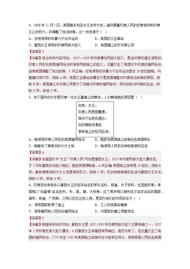 第1单元 殖民地人民的反抗与资本主张制度的扩展【单元测试】九年级历史下册同步备课系列（部编版）02