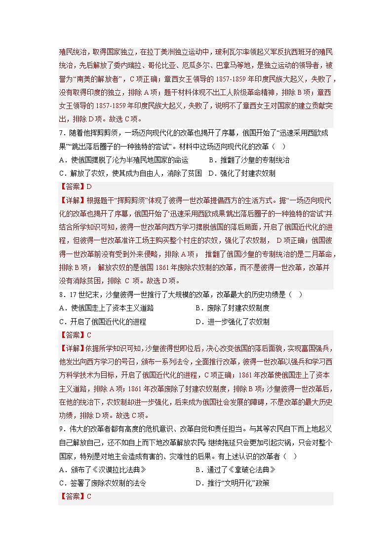 第1单元 殖民地人民的反抗与资本主张制度的扩展【单元测试】九年级历史下册同步备课系列（部编版）03