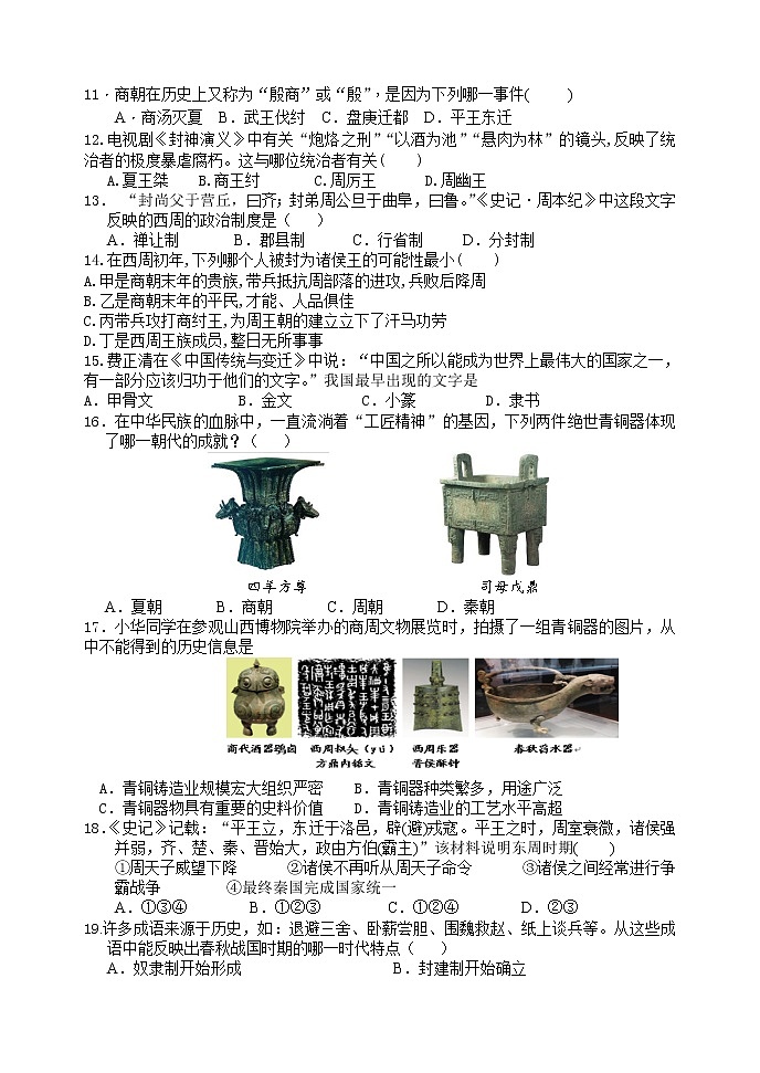 历史统编版七年级上学期：第一次月考 考试卷及答案03