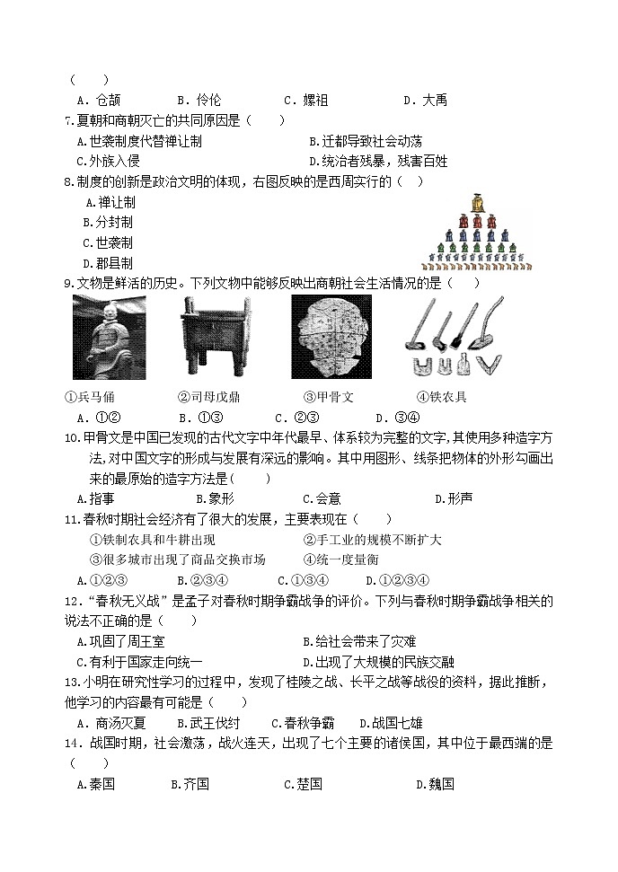 历史统编版七年级上学期：期中考试卷及答案02