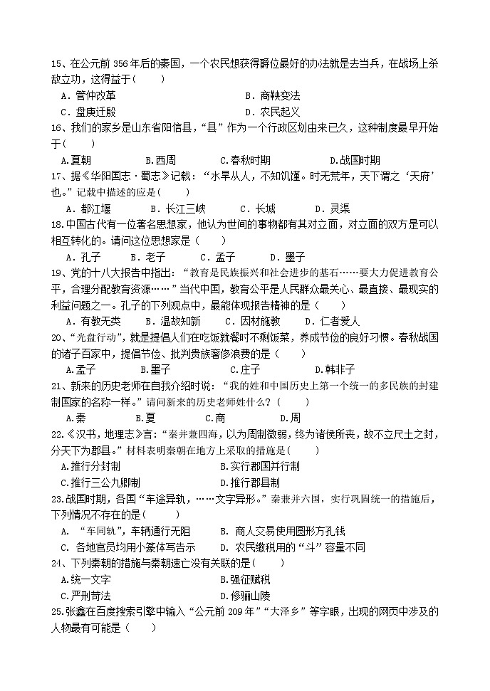 历史统编版七年级上学期：期中考试卷及答案03