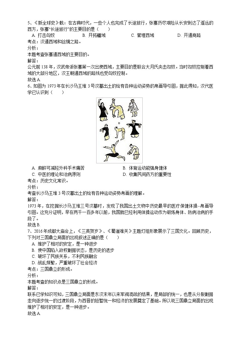历史统编版七年级上学期：期末模拟综合检测考试卷及答案02