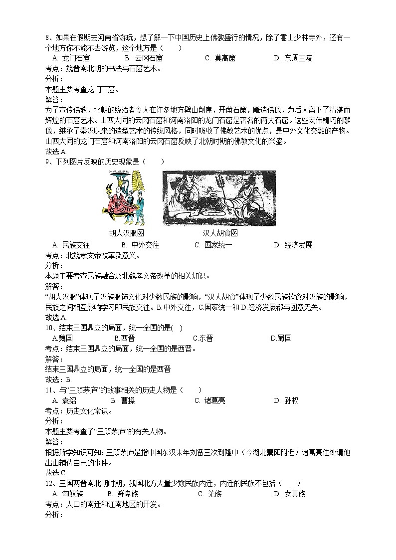 历史统编版七年级上学期：期末模拟综合检测考试卷及答案03