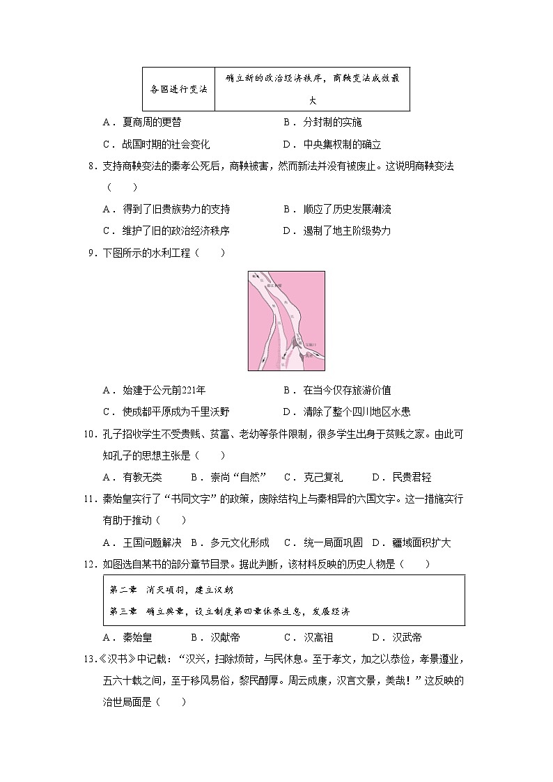东明县第二初级中学七年级第三次月考历史测试题第2页