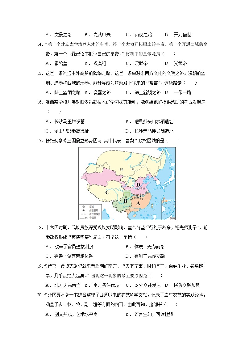 东明县第二初级中学七年级第三次月考历史测试题第3页