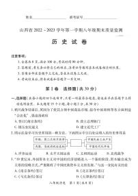 2022-2023学年山西省部分学校联考八年级上学期期末历史试卷及答案