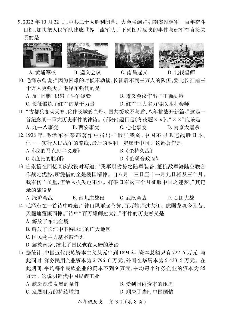 2022-2023学年山西省部分学校联考八年级上学期期末历史试卷及答案03