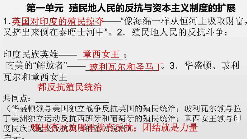 中考历史总复习分册知识点梳理课件与专题归纳：九年级历史下册【课件】第2页