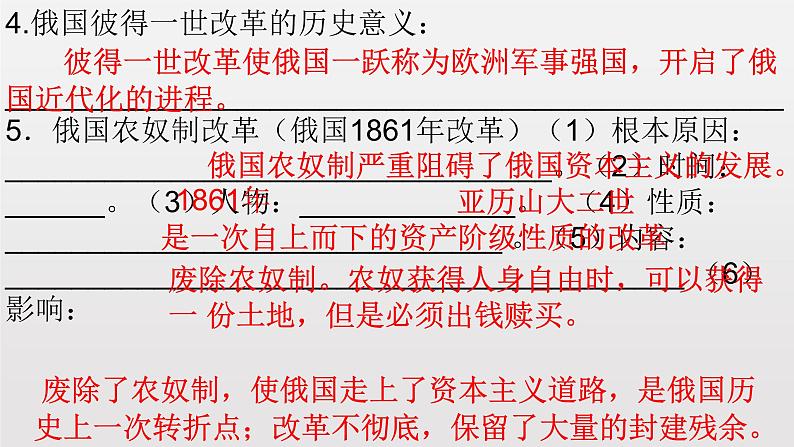 中考历史总复习分册知识点梳理课件与专题归纳：九年级历史下册【课件】第3页