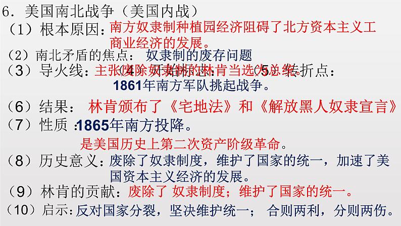 中考历史总复习分册知识点梳理课件与专题归纳：九年级历史下册【课件】第4页