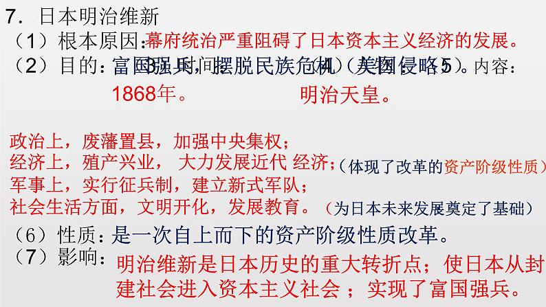 中考历史总复习分册知识点梳理课件与专题归纳：九年级历史下册【课件】第5页