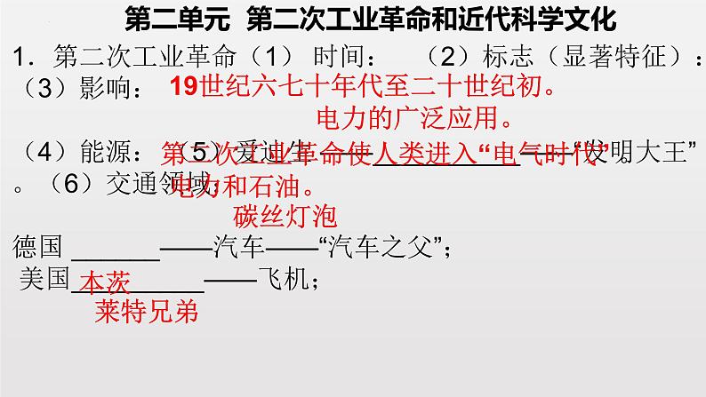 中考历史总复习分册知识点梳理课件与专题归纳：九年级历史下册【课件】第7页