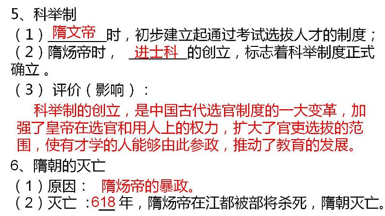 中考历史总复习分册知识点梳理课件与专题归纳：七年级历史下册【课件】第4页