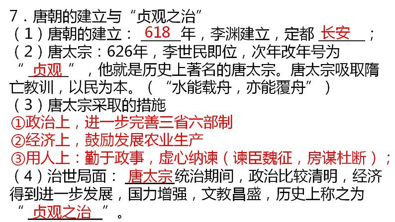 中考历史总复习分册知识点梳理课件与专题归纳：七年级历史下册【课件】第5页