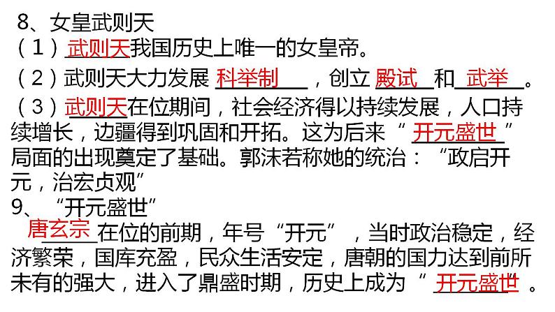 中考历史总复习分册知识点梳理课件与专题归纳：七年级历史下册【课件】第6页