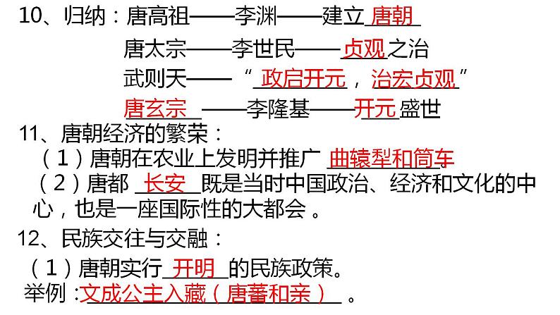 中考历史总复习分册知识点梳理课件与专题归纳：七年级历史下册【课件】第7页