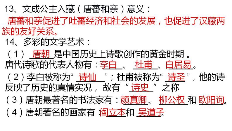 中考历史总复习分册知识点梳理课件与专题归纳：七年级历史下册【课件】第8页