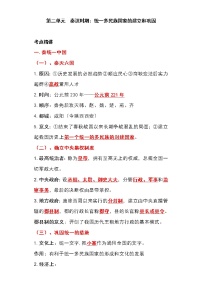 备战2023新中考二轮历史专题导练  专题02 秦汉时期：统一多民族国家的建立和巩固