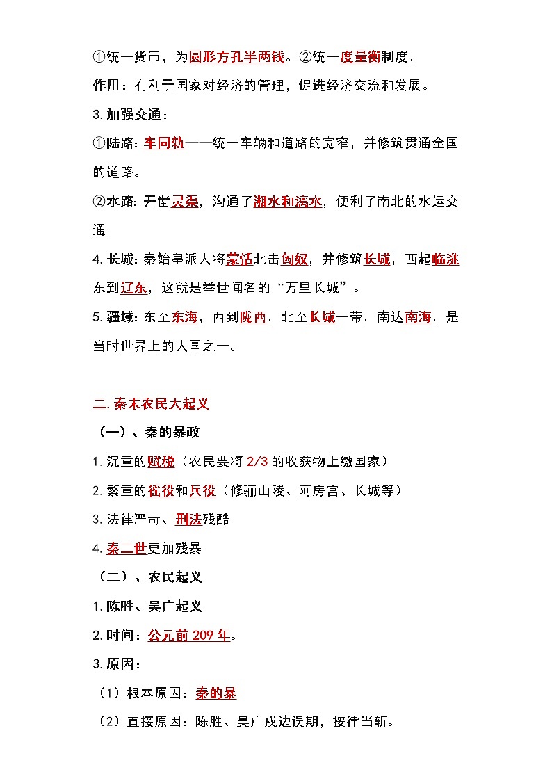 备战2023新中考二轮历史专题导练 专题02 秦汉时期：统一多民族国家的建立和巩固（原卷版）第2页