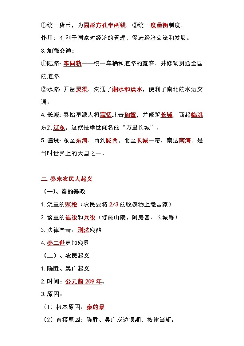 备战2023新中考二轮历史专题导练  专题02 秦汉时期：统一多民族国家的建立和巩固（解析版）第2页