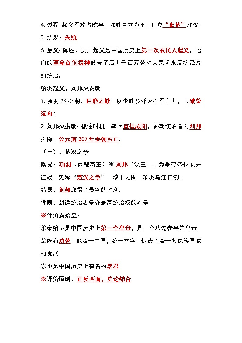 备战2023新中考二轮历史专题导练  专题02 秦汉时期：统一多民族国家的建立和巩固（解析版）第3页