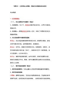 备战2023新中考二轮历史专题导练  专题05 辽宋夏金元时期：民族关系发展和社会变化