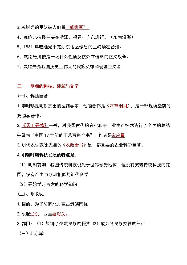 备战2023新中考二轮历史专题导练  专题06 明清时期：统一多民族国家的巩固和发展（原卷版）第3页