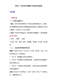 备战2023新中考二轮历史专题导练  专题08 近代化的早期探索与民族危机的加剧