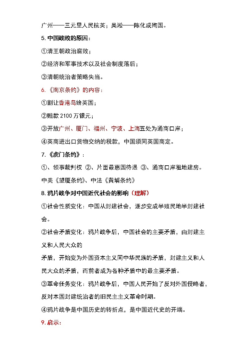 备战2023新中考二轮历史专题导练  专题07 中国开始沦为半殖民半封建社会02