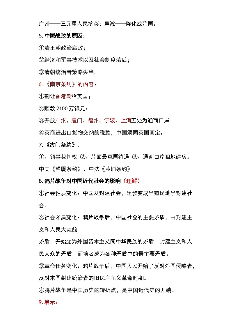 备战2023新中考二轮历史专题导练  专题07 中国开始沦为半殖民半封建社会02