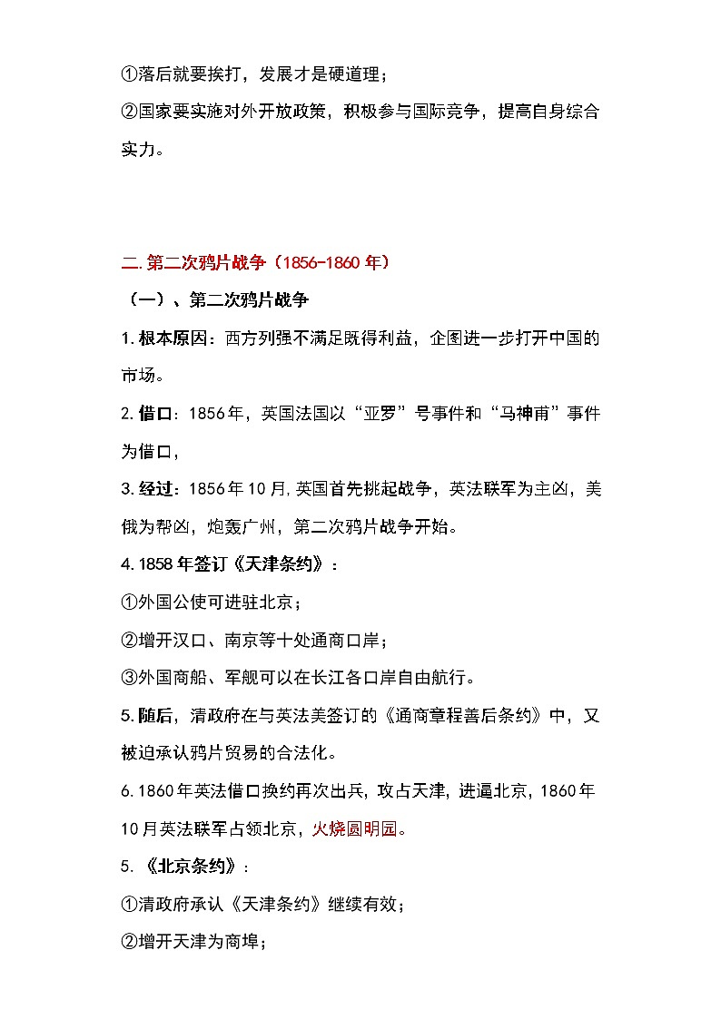 备战2023新中考二轮历史专题导练  专题07 中国开始沦为半殖民半封建社会03