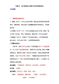 备战2023新中考二轮历史专题导练  专题09 资产阶级民主革命与中华民国的建立