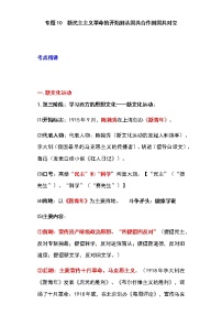 备战2023新中考二轮历史专题导练  专题10 新民主主义革命的开始、从国共合作到国共对立