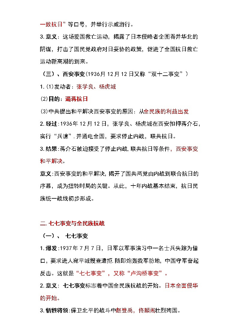 备战2023新中考二轮历史专题导练  专题11 中华民族的抗日战争（原卷版）第2页