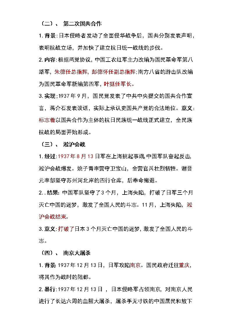 备战2023新中考二轮历史专题导练  专题11 中华民族的抗日战争（原卷版）第3页