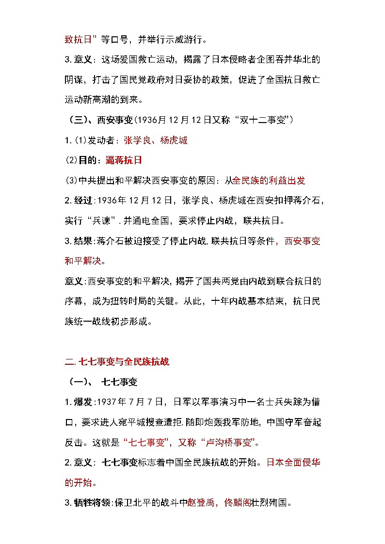 备战2023新中考二轮历史专题导练  专题11 中华民族的抗日战争（解析版）第2页