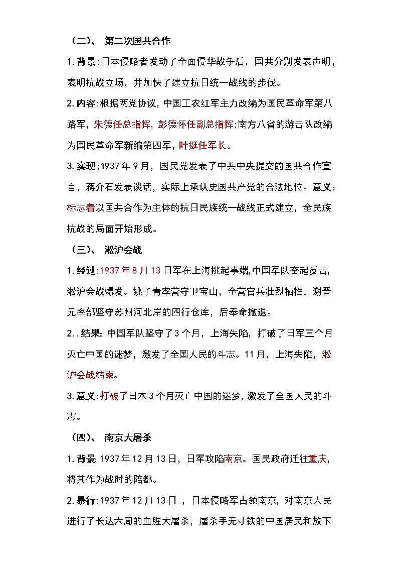 备战2023新中考二轮历史专题导练  专题11 中华民族的抗日战争（解析版）第3页