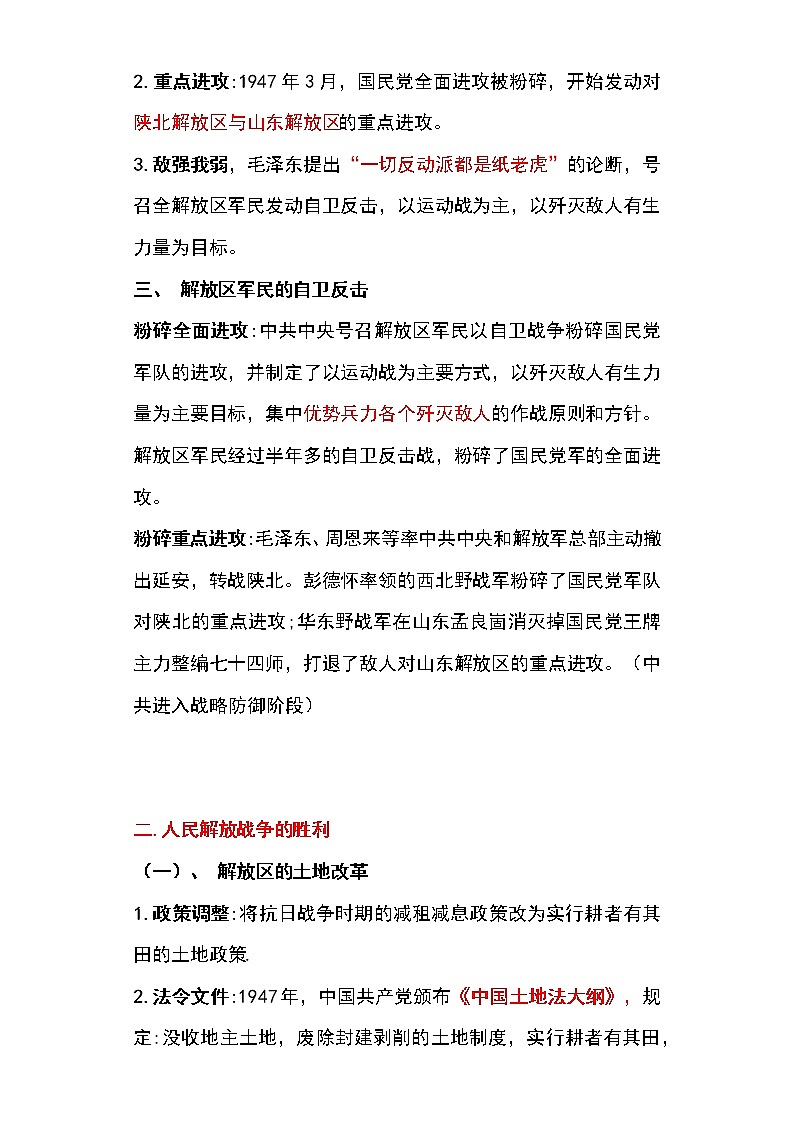 备战2023新中考二轮历史专题导练  专题12 人民解放战争及近代经济与社会生活（原卷版）第2页