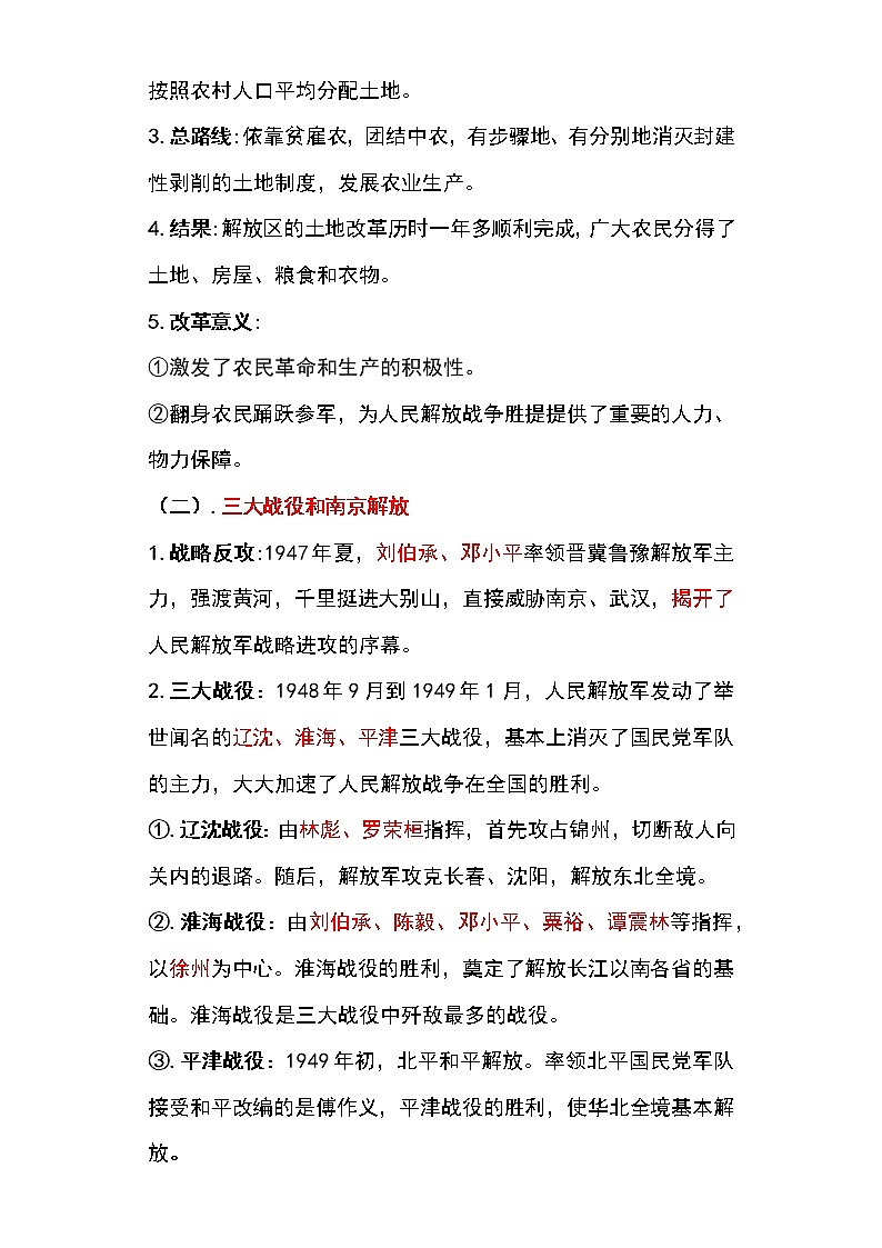 备战2023新中考二轮历史专题导练  专题12 人民解放战争及近代经济与社会生活（原卷版）第3页