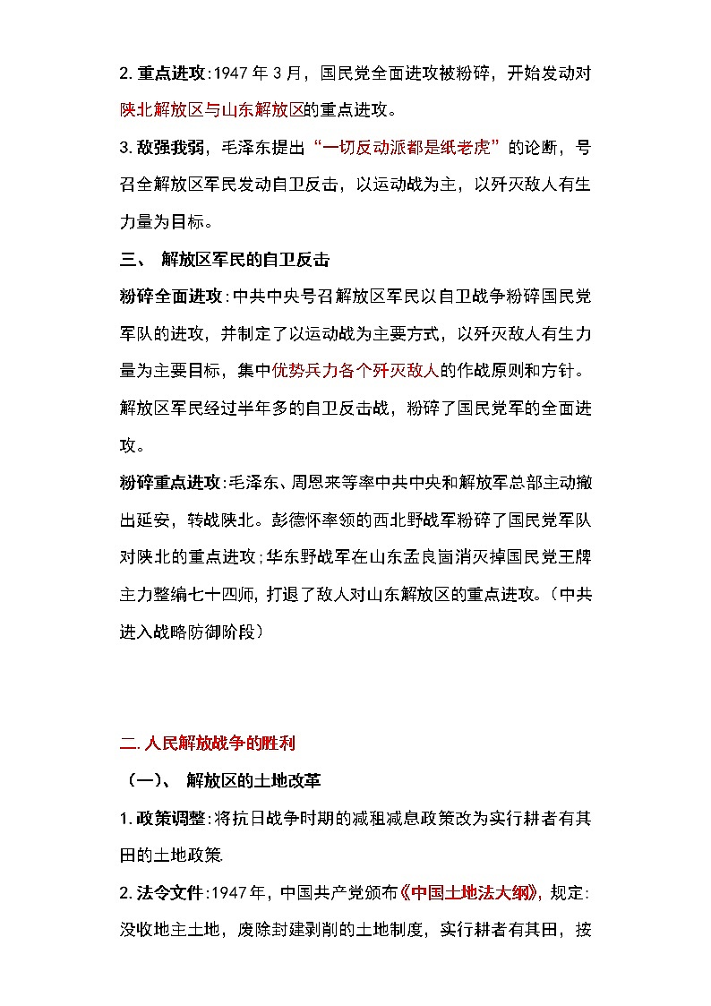 备战2023新中考二轮历史专题导练  专题12 人民解放战争及近代经济与社会生活（解析版）第2页