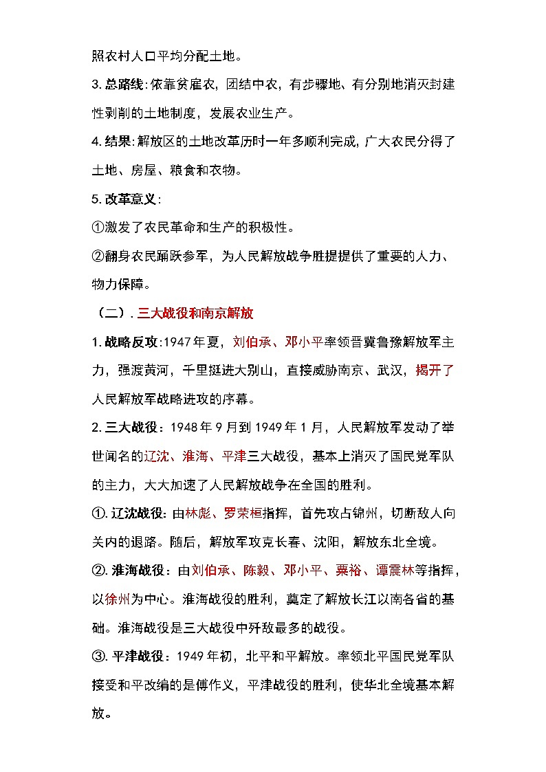 备战2023新中考二轮历史专题导练  专题12 人民解放战争及近代经济与社会生活（解析版）第3页