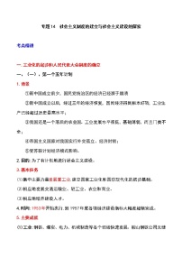 备战2023新中考二轮历史专题导练  专题14 社会主义制度的建立与社会主义建设的探索