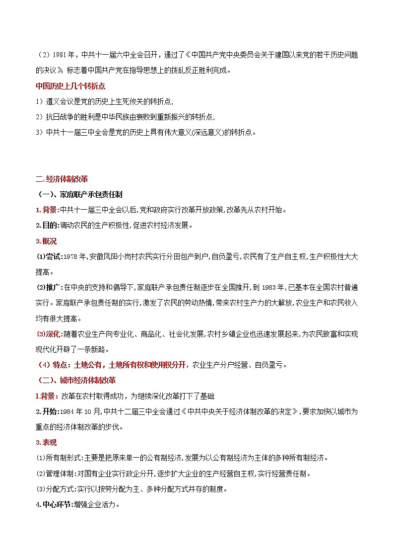 备战2023新中考二轮历史专题导练  专题15 中国特色社会主义道路02