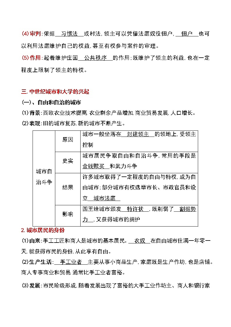 备战2023新中考二轮历史专题导练  专题18 封建时代的欧洲和亚洲（解析版）第3页
