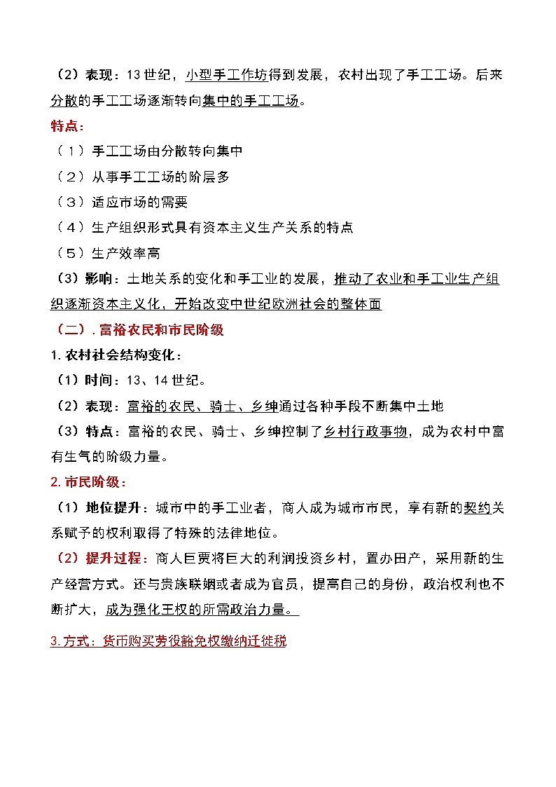 备战2023新中考二轮历史专题导练 专题19 走向近代02