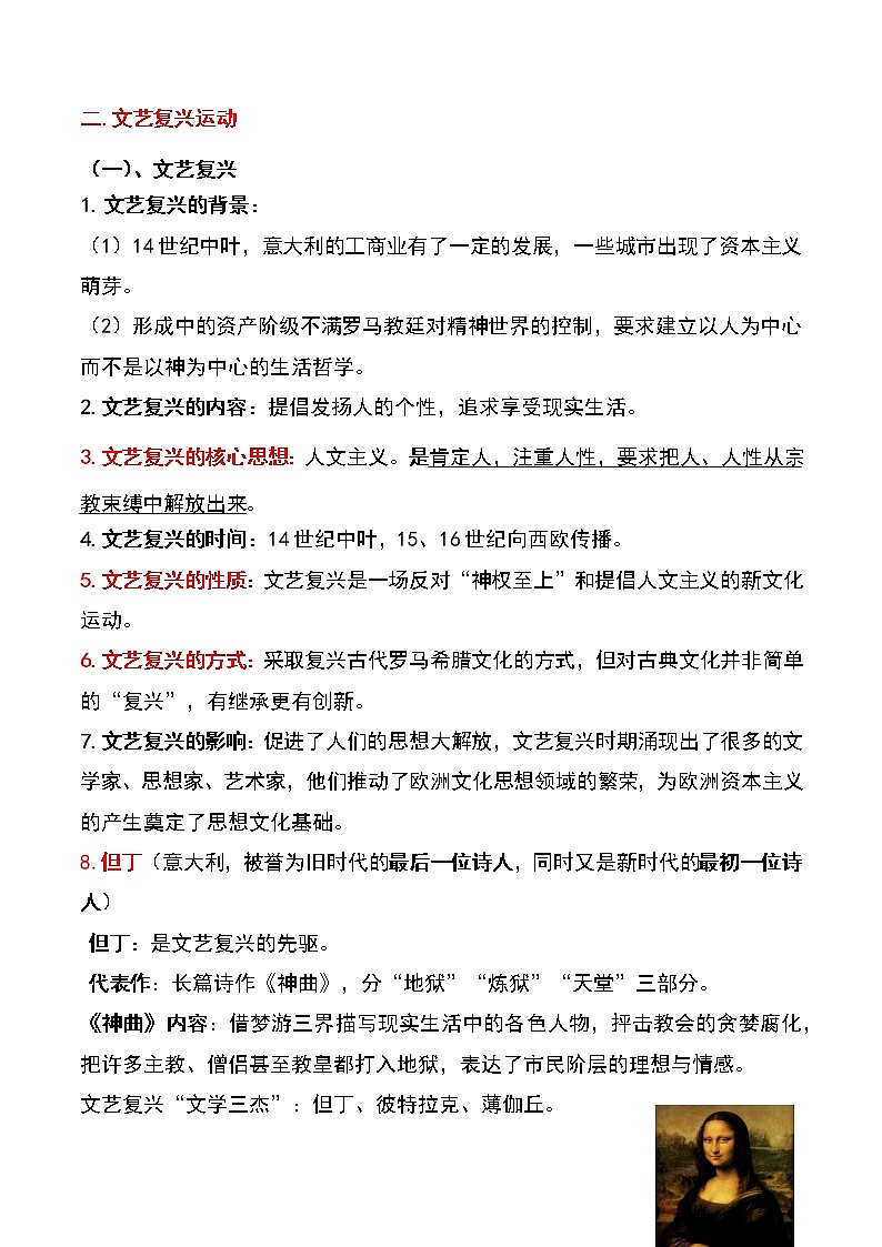 备战2023新中考二轮历史专题导练 专题19 走向近代03
