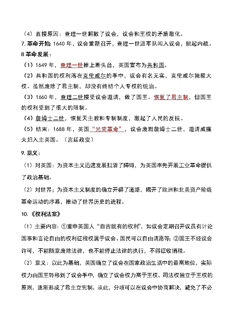 备战2023新中考二轮历史专题导练  专题20 资本主义制度的初步确立02